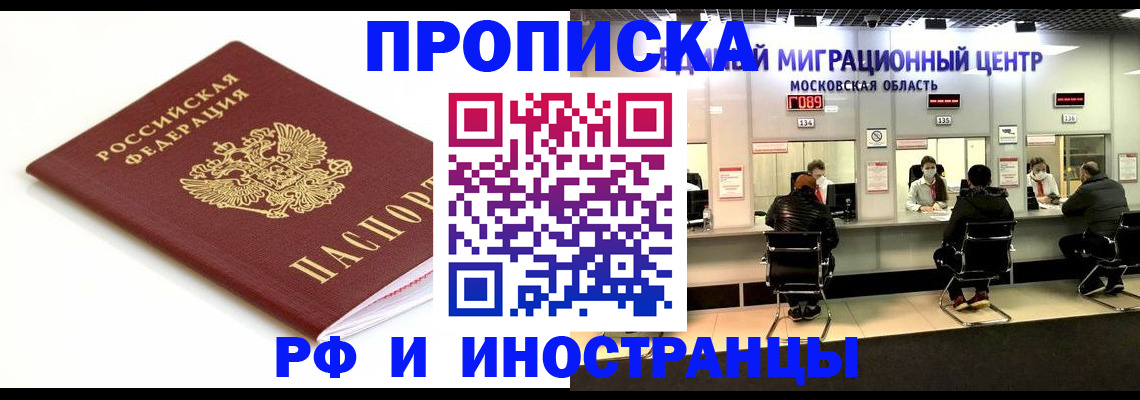 миграционный учет в Щёлкино