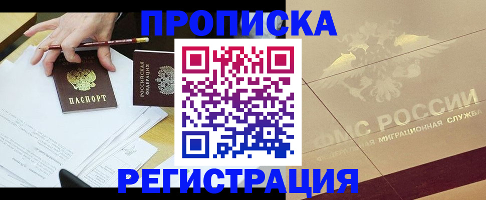 временная регистрация гарантия в Щёлкино