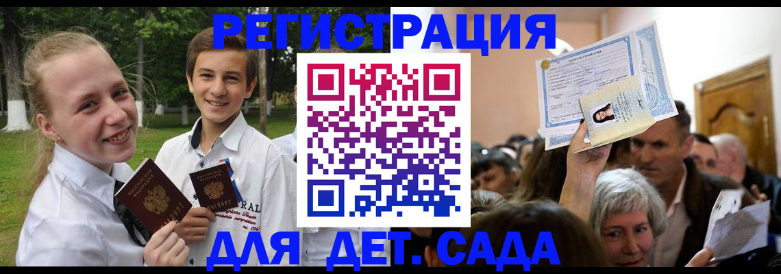 прописка для школы в Щёлкино